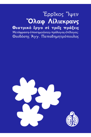 ΟΛΑΦ ΛΙΛΙΕΚΡΑΝΣ