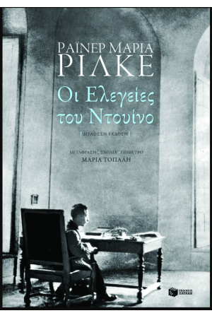 ΟΙ ΕΛΕΓΕΙΕΣ ΤΟΥ ΝΤΟΥΙΝΟ (ΔΙΓΛΩΣΣΗ ΕΚΔΟΣΗ)