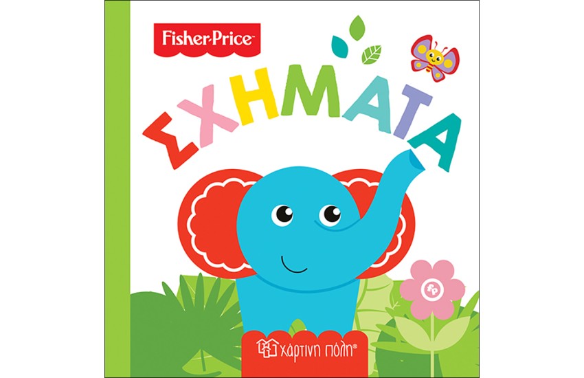 FISHER PRICE: ΠΡΩΤΕΣ ΓΝΩΣΕΙΣ 2 - ΣΧΗΜΑΤΑ