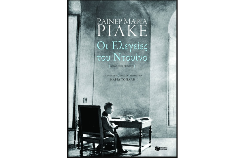 ΟΙ ΕΛΕΓΕΙΕΣ ΤΟΥ ΝΤΟΥΙΝΟ (ΔΙΓΛΩΣΣΗ ΕΚΔΟΣΗ)