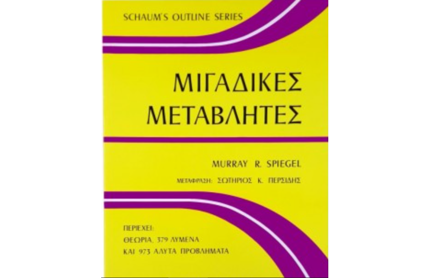 ΜΙΓΑΔΙΚΕΣ ΜΕΤΑΒΛΗΤΕΣ