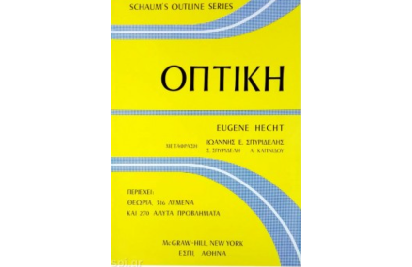 ΟΠΤΙΚΗ