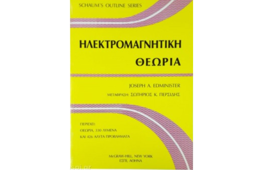 ΗΛΕΚΤΡΟΜΑΓΝΗΤΙΚΗ ΘΕΩΡΙΑ