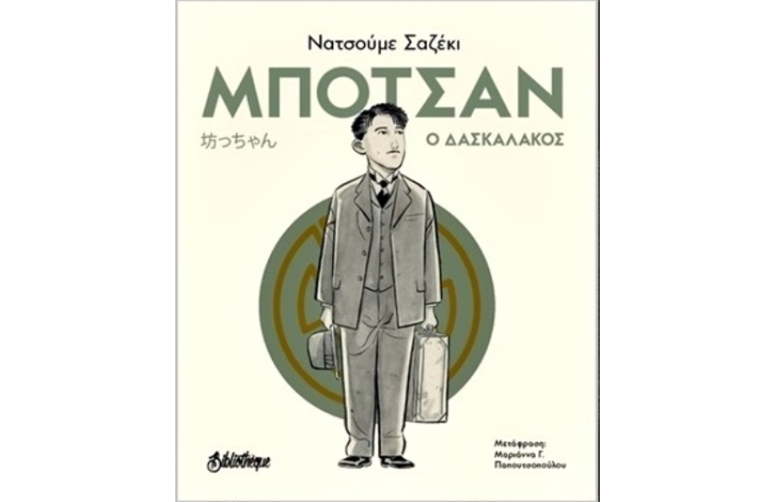 ΜΠΟΤΣΑΝ