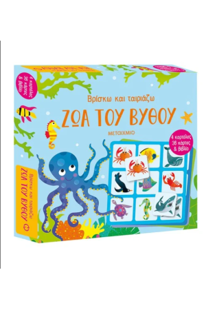 ΒΡΙΣΚΩ ΚΑΙ ΤΑΙΡΙΑΖΩ: ΖΩΑ ΤΟΥ ΒΥΘΟΥ