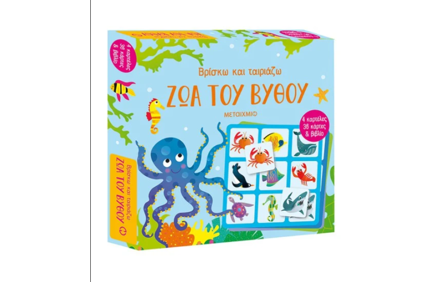 ΒΡΙΣΚΩ ΚΑΙ ΤΑΙΡΙΑΖΩ: ΖΩΑ ΤΟΥ ΒΥΘΟΥ