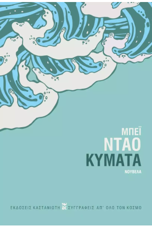 ΚΥΜΑΤΑ