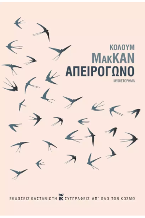 ΑΠΕΙΡΟΓΩΝΟ