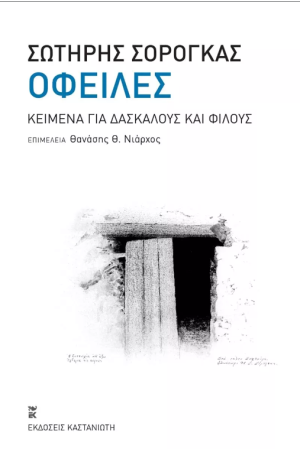 ΟΦΕΙΛΕΣ