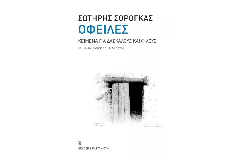 ΟΦΕΙΛΕΣ