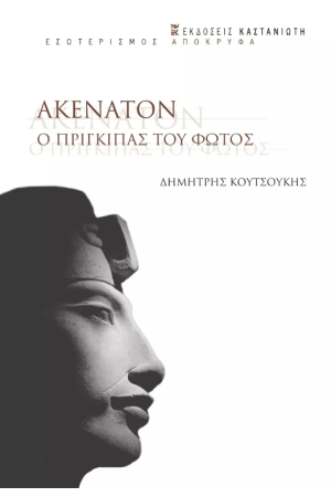 ΑΚΕΝΑΤΟΝ