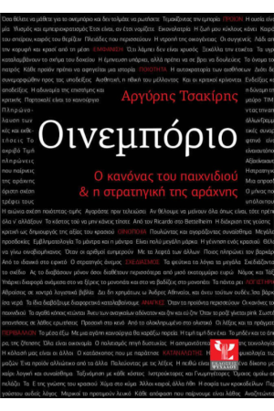 ΟΙΝΕΜΠΟΡΙΟ