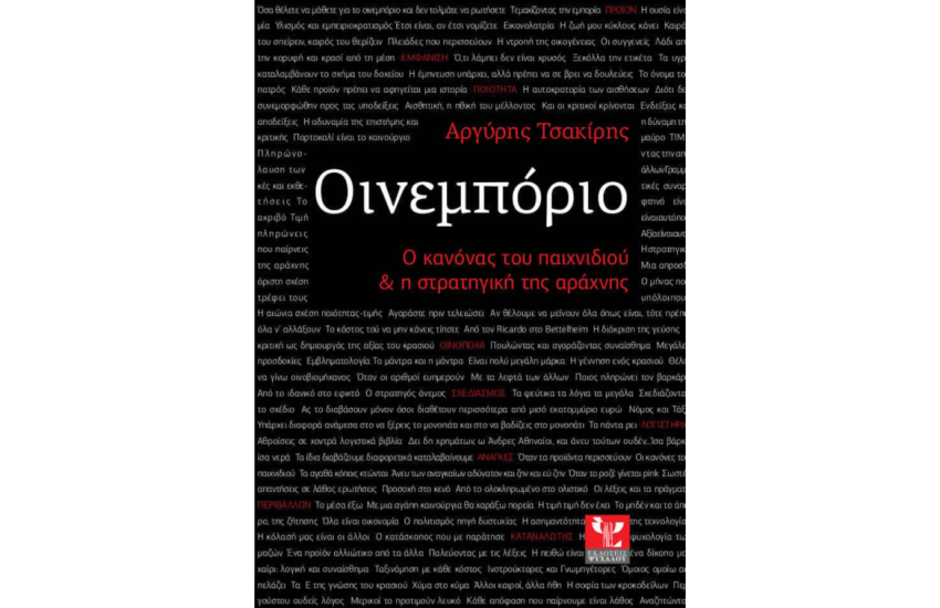 ΟΙΝΕΜΠΟΡΙΟ