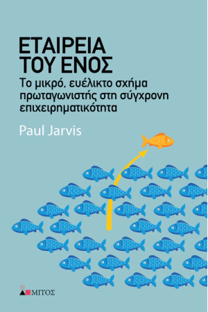 ΕΤΑΙΡΕΙΑ ΤΟΥ ΕΝΟΣ