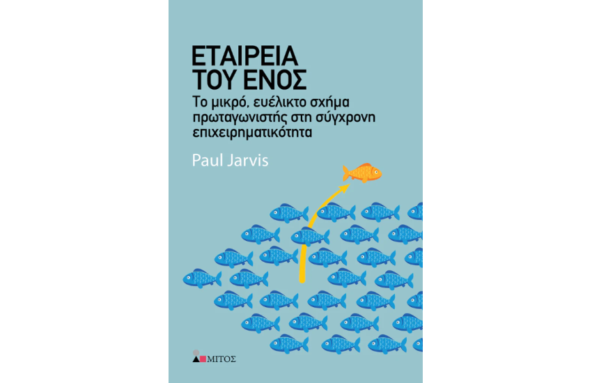 ΕΤΑΙΡΕΙΑ ΤΟΥ ΕΝΟΣ