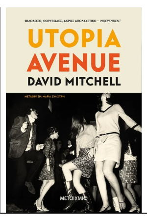 UTOPIA AVENUE