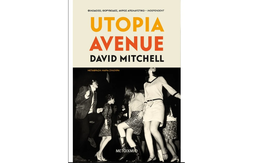 UTOPIA AVENUE