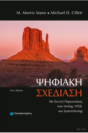 ΨΗΦΙΑΚΗ ΣΧΕΔΙΑΣΗ