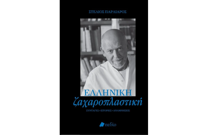 ΕΛΛΗΝΙΚΗ ΖΑΧΑΡΟΠΛΑΣΤΙΚΗ