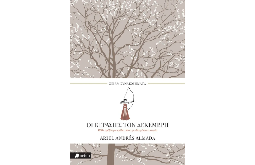 ΟΙ ΚΕΡΑΣΙΕΣ ΤΟΥ ΔΕΚΕΜΒΡΗ