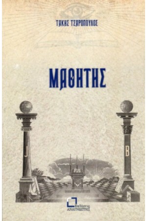 ΜΑΘΗΤΗΣ