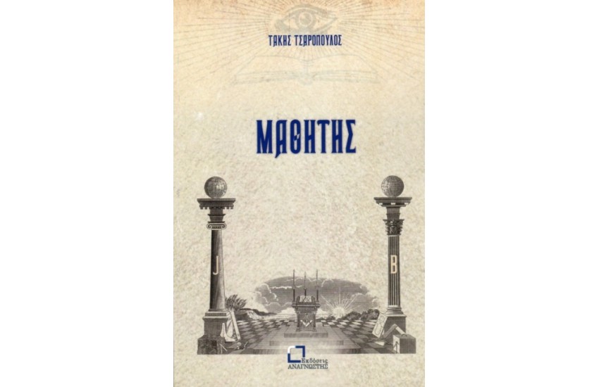 ΜΑΘΗΤΗΣ