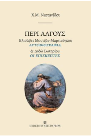 ΠΕΡΙ ΑΛΓΟΥΣ