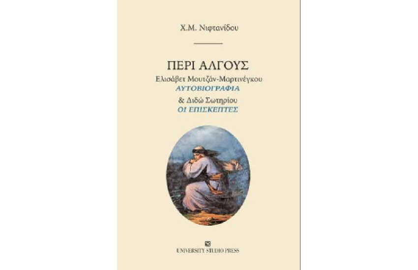 ΠΕΡΙ ΑΛΓΟΥΣ