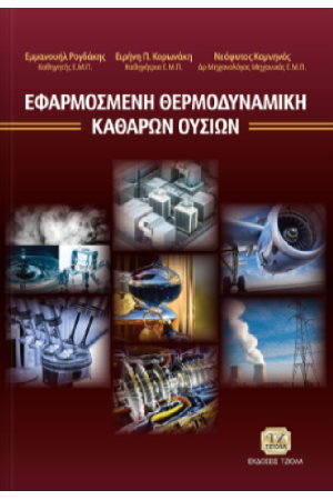 ΕΦΑΡΜΟΓΕΣ ΑΝΑΛΥΣΗΣ ΠΑΛΙΝΔΡΟΜΗΣΗΣ