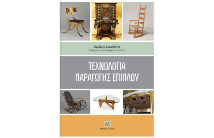ΤΕΧΝΟΛΟΓΙΑ ΠΑΡΑΓΩΓΗΣ ΕΠΙΠΛΟΥ