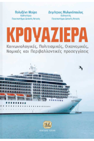 ΚΡΟΥΑΖΙΕΡΑ