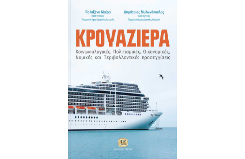 ΚΡΟΥΑΖΙΕΡΑ