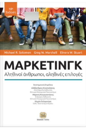ΜΑΡΚΕΤΙΝΓΚ