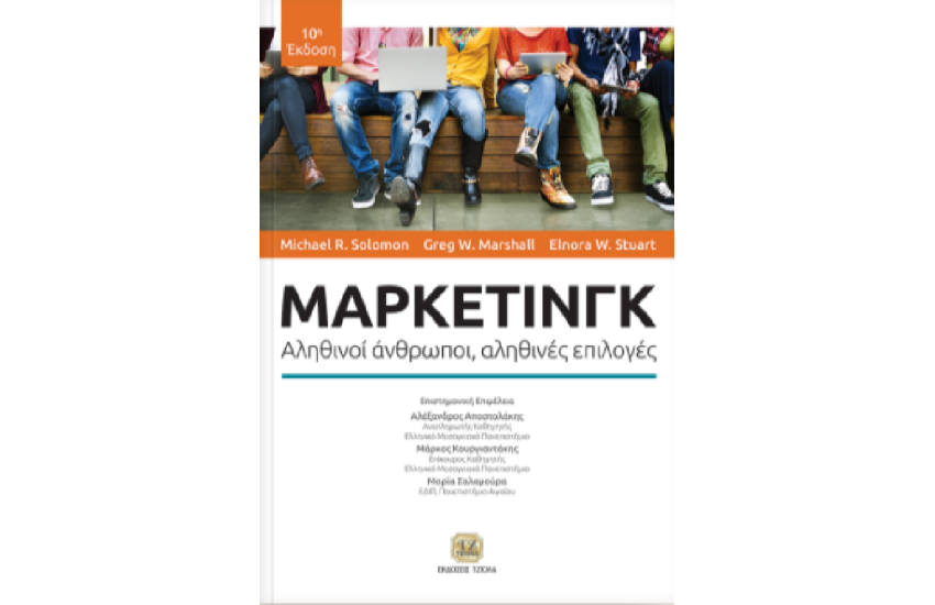 ΜΑΡΚΕΤΙΝΓΚ