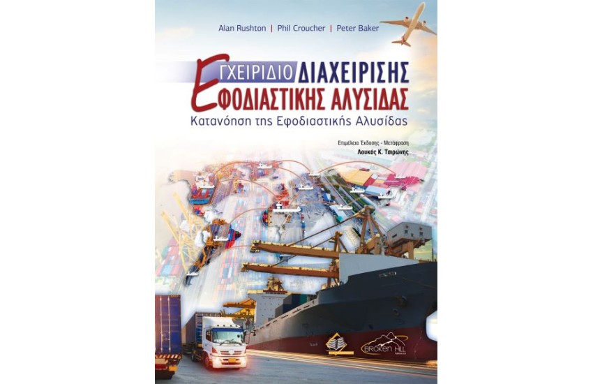ΕΓΧΕΙΡΙΔΙΟ ΔΙΑΧΕΙΡΙΣΗΣ ΕΦΟΔΙΑΣΤΙΚΗΣ ΑΛΥΣΙΔΑΣ