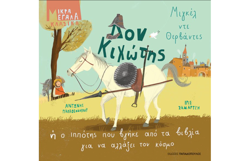 ΔΟΝ ΚΙΧΩΤΗΣ Ή Ο ΙΠΠΟΤΗΣ ΠΟΥ ΒΓΗΚΕ ΑΠΟ ΤΑ ΒΙΒΛΙΑ ΓΙΑ ΝΑ ΑΛΛΑΞΕΙ ΤΟΝ ΚΟΣΜΟ