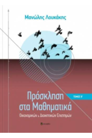 ΠΡΟΣΚΛΗΣΗ ΣΤΑ ΜΑΘΗΜΑΤΙΚΑ
