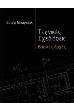 ΤΕΧΝΙΚΕΣ ΔΙΑΣΤΑΣΕΙΣ