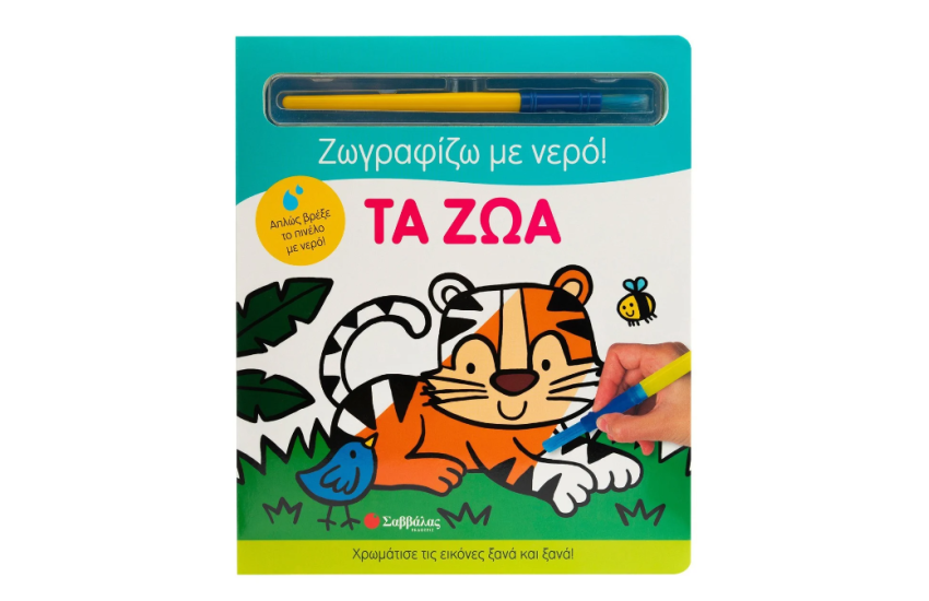 ΤΑ ΖΩΑ