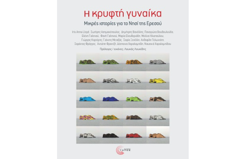 Η ΚΡΥΦΗ ΓΥΝΑΙΚΑ