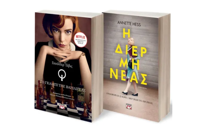 ΣΕΤ ΤΕΒΙΣ - HESS(ΤΟ ΓΚΑΜΠΙ ΤΗΣ ΒΑΣΙΛΙΣΣΑΣ - Η ΔΙΕΡΜΗΝΕΑΣ)