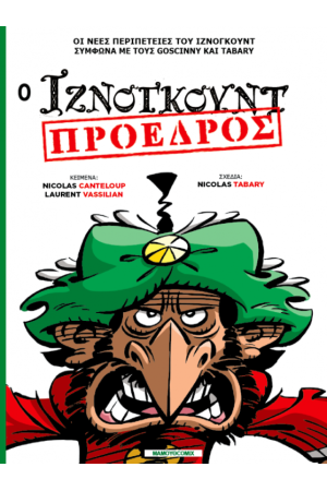 ΙΖΝΟΓΚΟΥΝΤ 29 - Ο ΙΖΝΟΓΚΟΥΝΤ ΠΡΟΕΔΡΟΣ