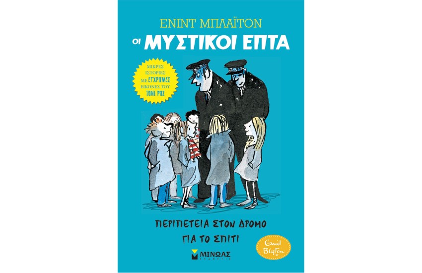 ΠΕΡΙΠΕΤΕΙΑ ΣΤΟΝ ΔΡΟΜΟ ΓΙΑ ΤΟ ΣΠΙΤΙ