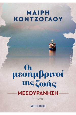 ΜΕΣΟΥΡΑΝΗΣΗ