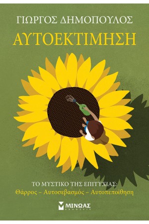 ΑΥΤΟΕΚΤΙΜΗΣΗ