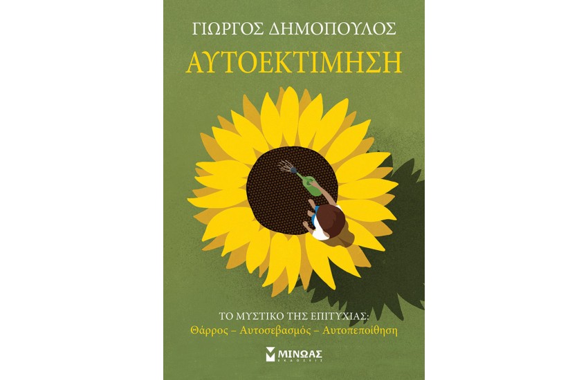 ΑΥΤΟΕΚΤΙΜΗΣΗ