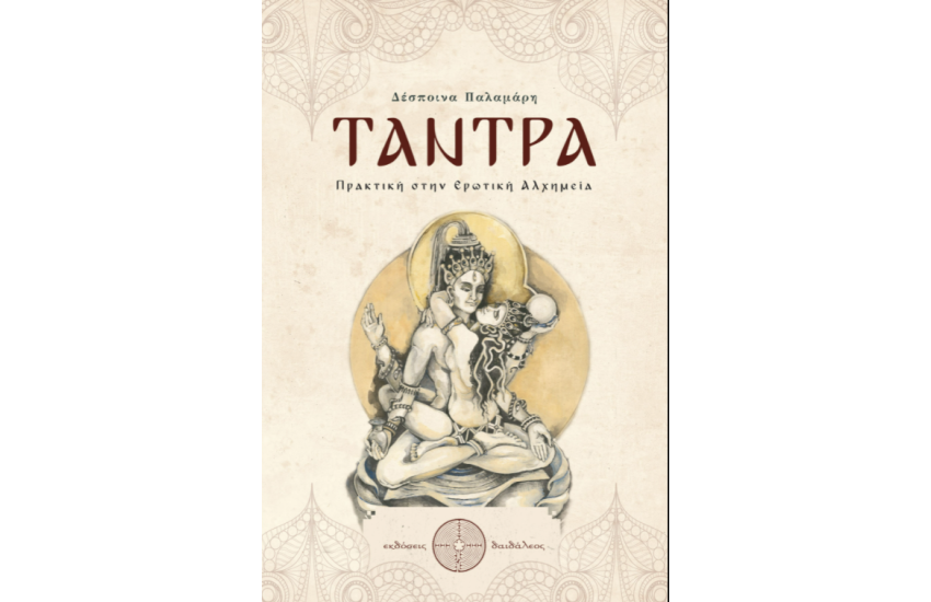 ΤΑΝΤΡΑ