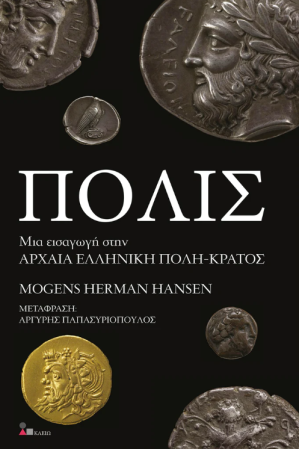 ΠΟΛΙΣ