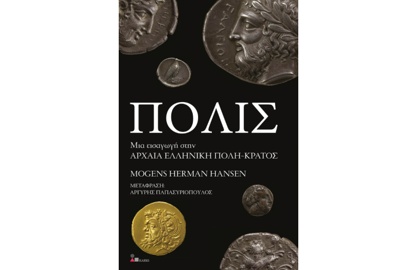 ΠΟΛΙΣ