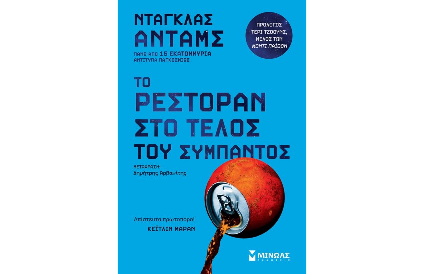 ΤΟ ΡΕΣΤΟΡΑΝ ΣΤΟ ΤΕΛΟΣ ΤΟΥ ΣΥΜΠΑΝΤΟΣ